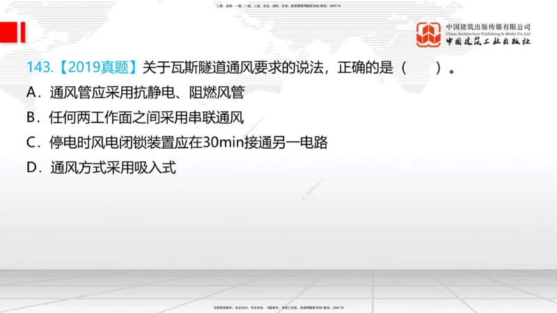2025一建《铁路》必会100题直播课04节_2026年一级建造师_2026年一建铁路_2025年一建铁路SVIP_03-习题精析✿实战特训✿模考通关_03-铁路《必会百题直播》皇民JGS_讲义