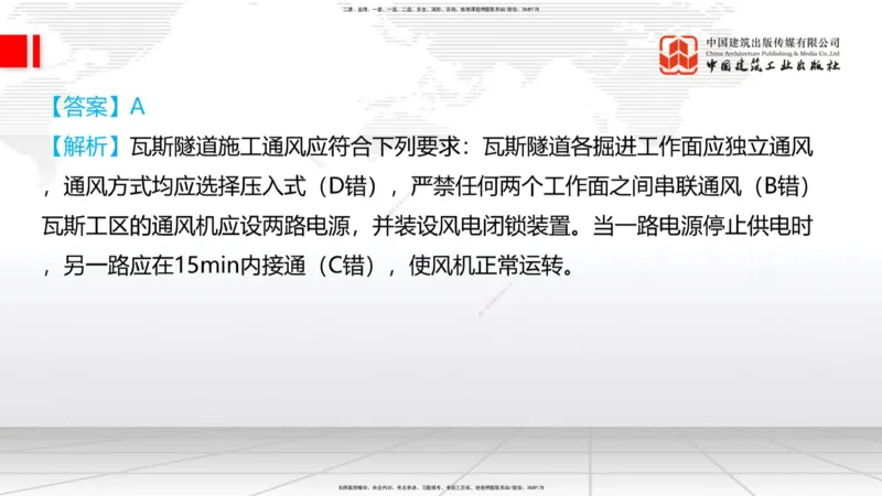 2025一建《铁路》必会100题直播课04节_2026年一级建造师_2026年一建铁路_2025年一建铁路SVIP_03-习题精析✿实战特训✿模考通关_03-铁路《必会百题直播》皇民JGS_讲义