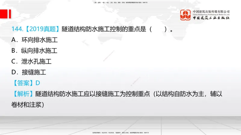 2025一建《铁路》必会100题直播课04节_2026年一级建造师_2026年一建铁路_2025年一建铁路SVIP_03-习题精析✿实战特训✿模考通关_03-铁路《必会百题直播》皇民JGS_讲义