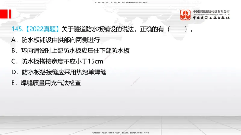 2025一建《铁路》必会100题直播课04节_2026年一级建造师_2026年一建铁路_2025年一建铁路SVIP_03-习题精析✿实战特训✿模考通关_03-铁路《必会百题直播》皇民JGS_讲义