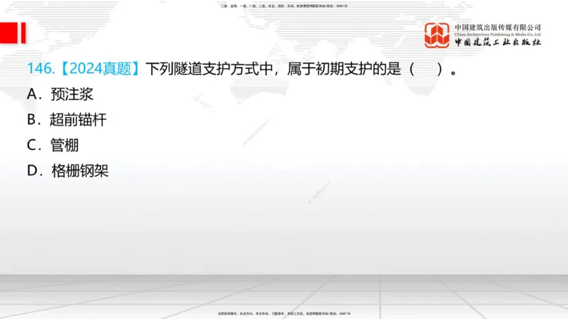 2025一建《铁路》必会100题直播课04节_2026年一级建造师_2026年一建铁路_2025年一建铁路SVIP_03-习题精析✿实战特训✿模考通关_03-铁路《必会百题直播》皇民JGS_讲义