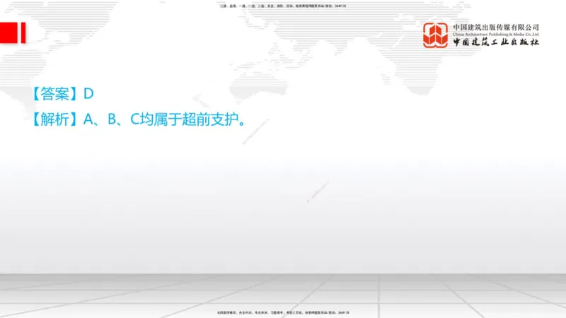 2025一建《铁路》必会100题直播课04节_2026年一级建造师_2026年一建铁路_2025年一建铁路SVIP_03-习题精析✿实战特训✿模考通关_03-铁路《必会百题直播》皇民JGS_讲义