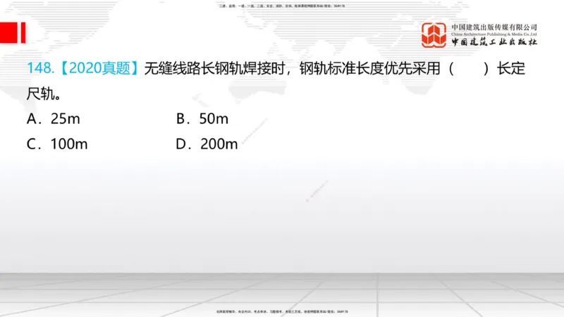 2025一建《铁路》必会100题直播课04节_2026年一级建造师_2026年一建铁路_2025年一建铁路SVIP_03-习题精析✿实战特训✿模考通关_03-铁路《必会百题直播》皇民JGS_讲义