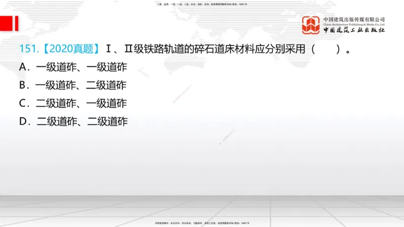 2025一建《铁路》必会100题直播课04节_2026年一级建造师_2026年一建铁路_2025年一建铁路SVIP_03-习题精析✿实战特训✿模考通关_03-铁路《必会百题直播》皇民JGS_讲义