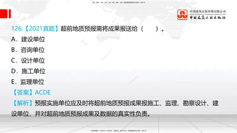 2025一建《铁路》必会100题直播课04节_2026年一级建造师_2026年一建铁路_2025年一建铁路SVIP_03-习题精析✿实战特训✿模考通关_03-铁路《必会百题直播》皇民JGS_讲义