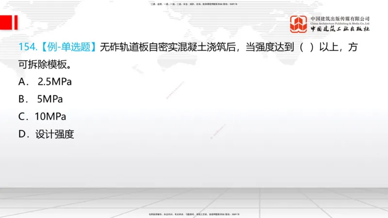 2025一建《铁路》必会100题直播课04节_2026年一级建造师_2026年一建铁路_2025年一建铁路SVIP_03-习题精析✿实战特训✿模考通关_03-铁路《必会百题直播》皇民JGS_讲义