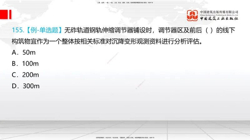 2025一建《铁路》必会100题直播课04节_2026年一级建造师_2026年一建铁路_2025年一建铁路SVIP_03-习题精析✿实战特训✿模考通关_03-铁路《必会百题直播》皇民JGS_讲义