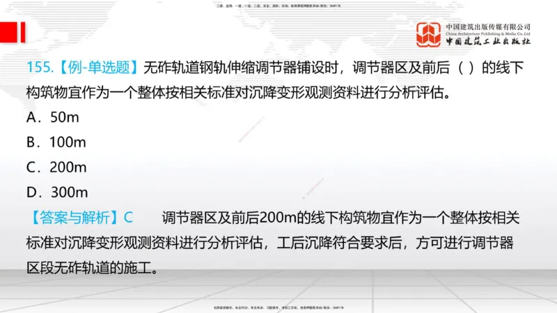 2025一建《铁路》必会100题直播课04节_2026年一级建造师_2026年一建铁路_2025年一建铁路SVIP_03-习题精析✿实战特训✿模考通关_03-铁路《必会百题直播》皇民JGS_讲义