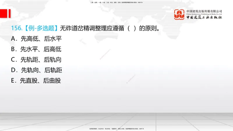 2025一建《铁路》必会100题直播课04节_2026年一级建造师_2026年一建铁路_2025年一建铁路SVIP_03-习题精析✿实战特训✿模考通关_03-铁路《必会百题直播》皇民JGS_讲义
