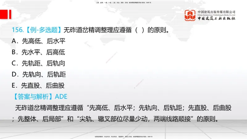 2025一建《铁路》必会100题直播课04节_2026年一级建造师_2026年一建铁路_2025年一建铁路SVIP_03-习题精析✿实战特训✿模考通关_03-铁路《必会百题直播》皇民JGS_讲义