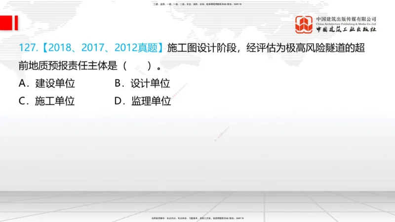 2025一建《铁路》必会100题直播课04节_2026年一级建造师_2026年一建铁路_2025年一建铁路SVIP_03-习题精析✿实战特训✿模考通关_03-铁路《必会百题直播》皇民JGS_讲义