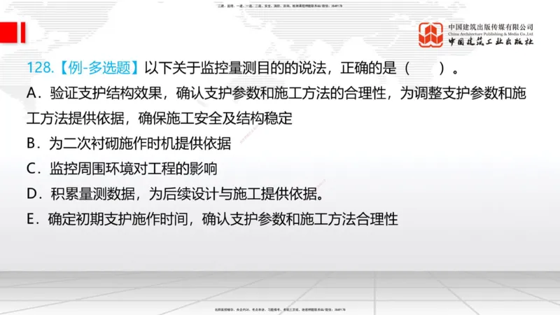 2025一建《铁路》必会100题直播课04节_2026年一级建造师_2026年一建铁路_2025年一建铁路SVIP_03-习题精析✿实战特训✿模考通关_03-铁路《必会百题直播》皇民JGS_讲义