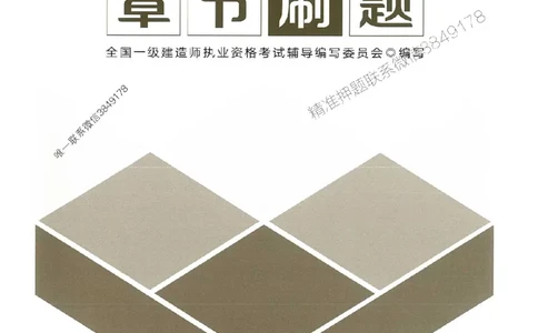 2025一建港航-官方复习题册推荐_2026年一级建造师_2026年一建港航_2025年一建港航SVIP_01-精华文档✿电子教材✿历年真题_04-港航《官方-章节习题册》JGS推荐