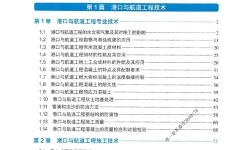 2025一建港航-官方复习题册推荐_2026年一级建造师_2026年一建港航_2025年一建港航SVIP_01-精华文档✿电子教材✿历年真题_04-港航《官方-章节习题册》JGS推荐