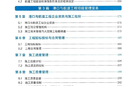 2025一建港航-官方复习题册推荐_2026年一级建造师_2026年一建港航_2025年一建港航SVIP_01-精华文档✿电子教材✿历年真题_04-港航《官方-章节习题册》JGS推荐