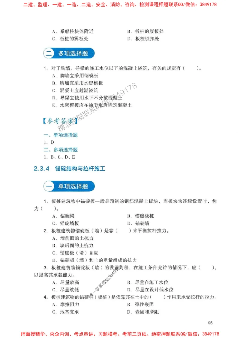 2025一建港航-官方复习题册推荐_2026年一级建造师_2026年一建港航_2025年一建港航SVIP_01-精华文档✿电子教材✿历年真题_04-港航《官方-章节习题册》JGS推荐