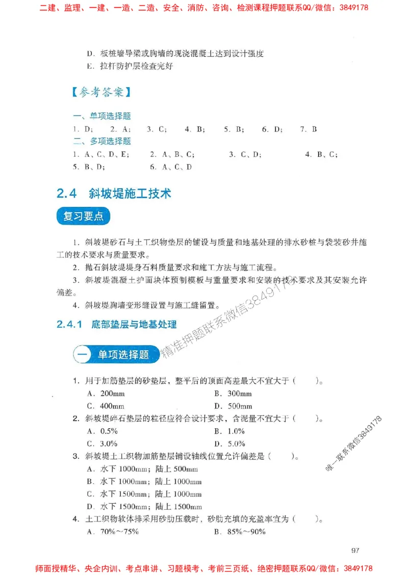 2025一建港航-官方复习题册推荐_2026年一级建造师_2026年一建港航_2025年一建港航SVIP_01-精华文档✿电子教材✿历年真题_04-港航《官方-章节习题册》JGS推荐