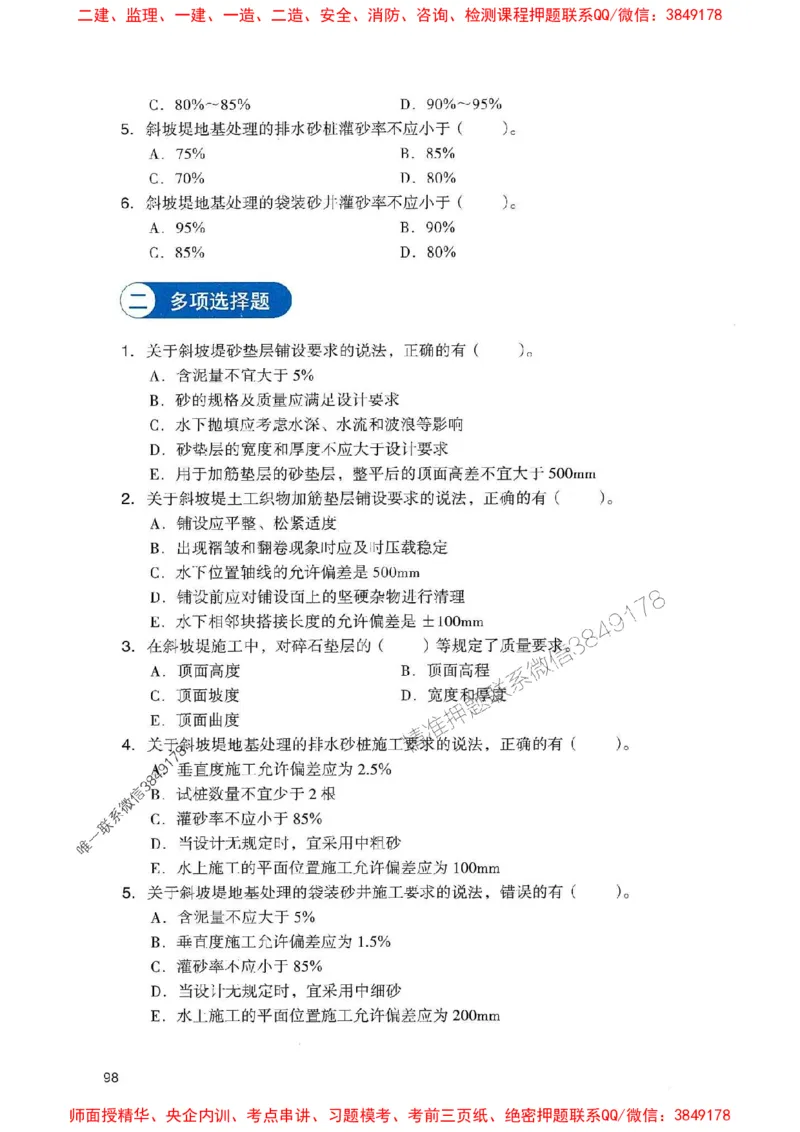2025一建港航-官方复习题册推荐_2026年一级建造师_2026年一建港航_2025年一建港航SVIP_01-精华文档✿电子教材✿历年真题_04-港航《官方-章节习题册》JGS推荐