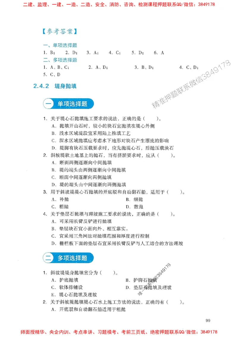 2025一建港航-官方复习题册推荐_2026年一级建造师_2026年一建港航_2025年一建港航SVIP_01-精华文档✿电子教材✿历年真题_04-港航《官方-章节习题册》JGS推荐