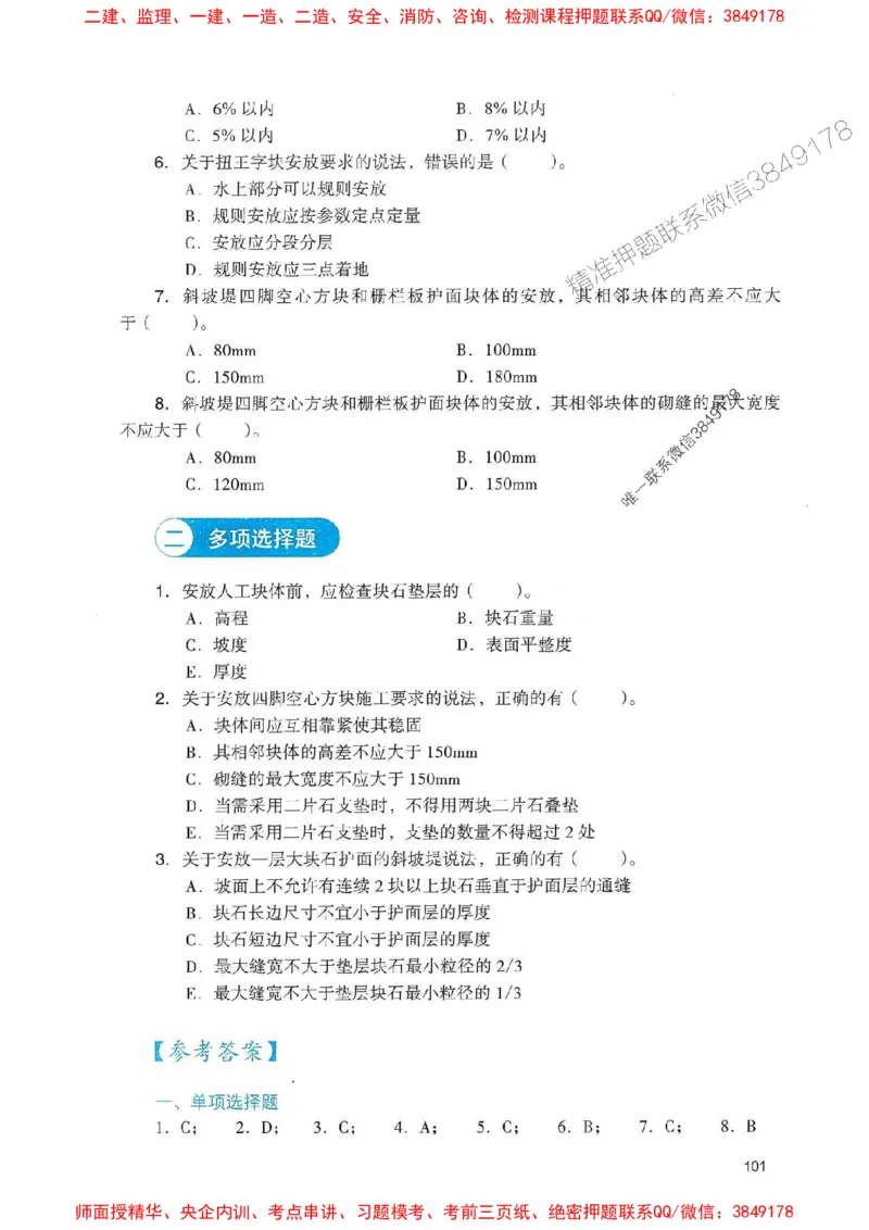 2025一建港航-官方复习题册推荐_2026年一级建造师_2026年一建港航_2025年一建港航SVIP_01-精华文档✿电子教材✿历年真题_04-港航《官方-章节习题册》JGS推荐