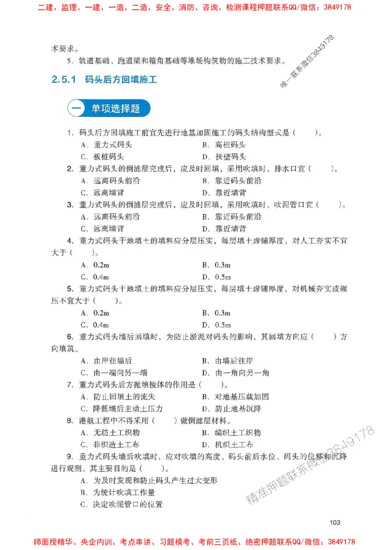 2025一建港航-官方复习题册推荐_2026年一级建造师_2026年一建港航_2025年一建港航SVIP_01-精华文档✿电子教材✿历年真题_04-港航《官方-章节习题册》JGS推荐