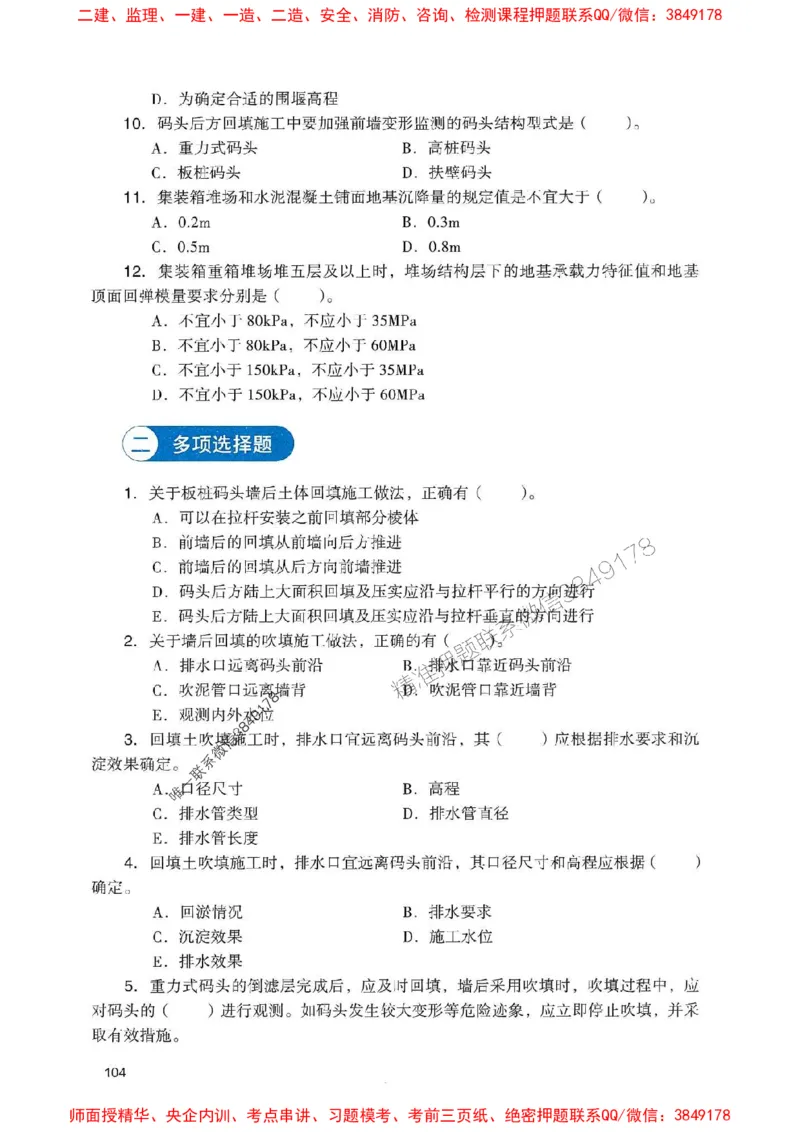 2025一建港航-官方复习题册推荐_2026年一级建造师_2026年一建港航_2025年一建港航SVIP_01-精华文档✿电子教材✿历年真题_04-港航《官方-章节习题册》JGS推荐