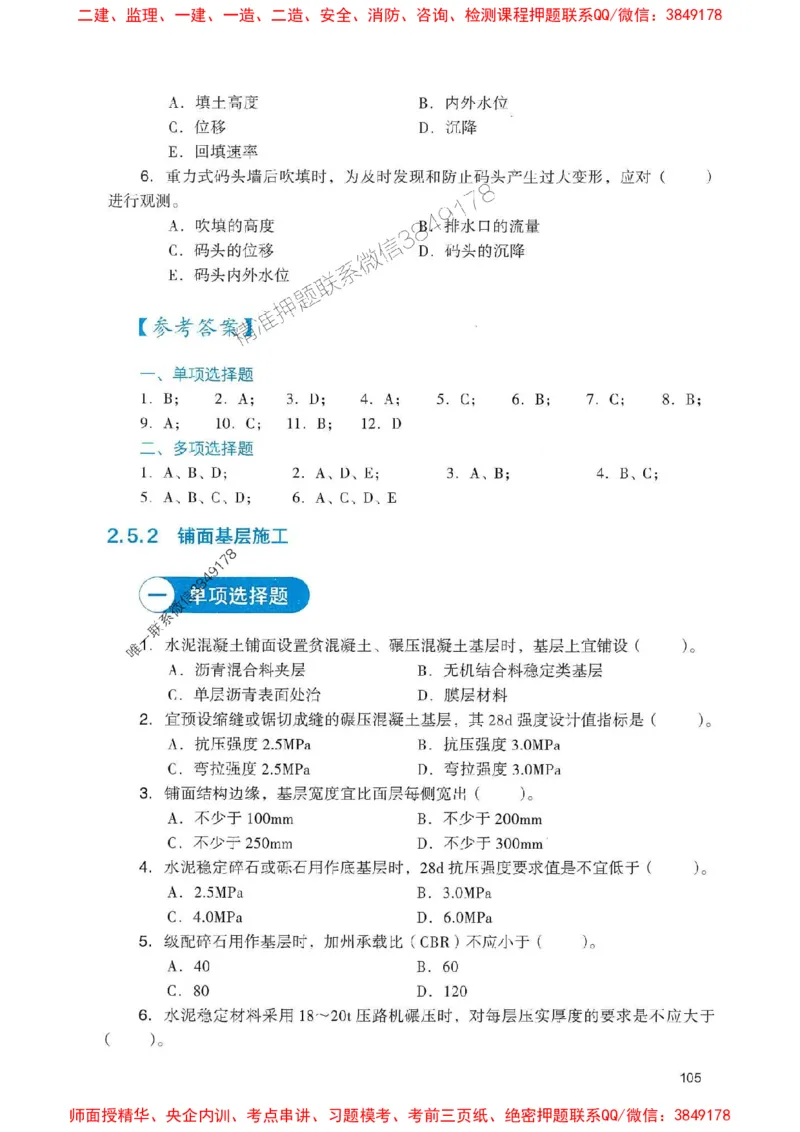 2025一建港航-官方复习题册推荐_2026年一级建造师_2026年一建港航_2025年一建港航SVIP_01-精华文档✿电子教材✿历年真题_04-港航《官方-章节习题册》JGS推荐