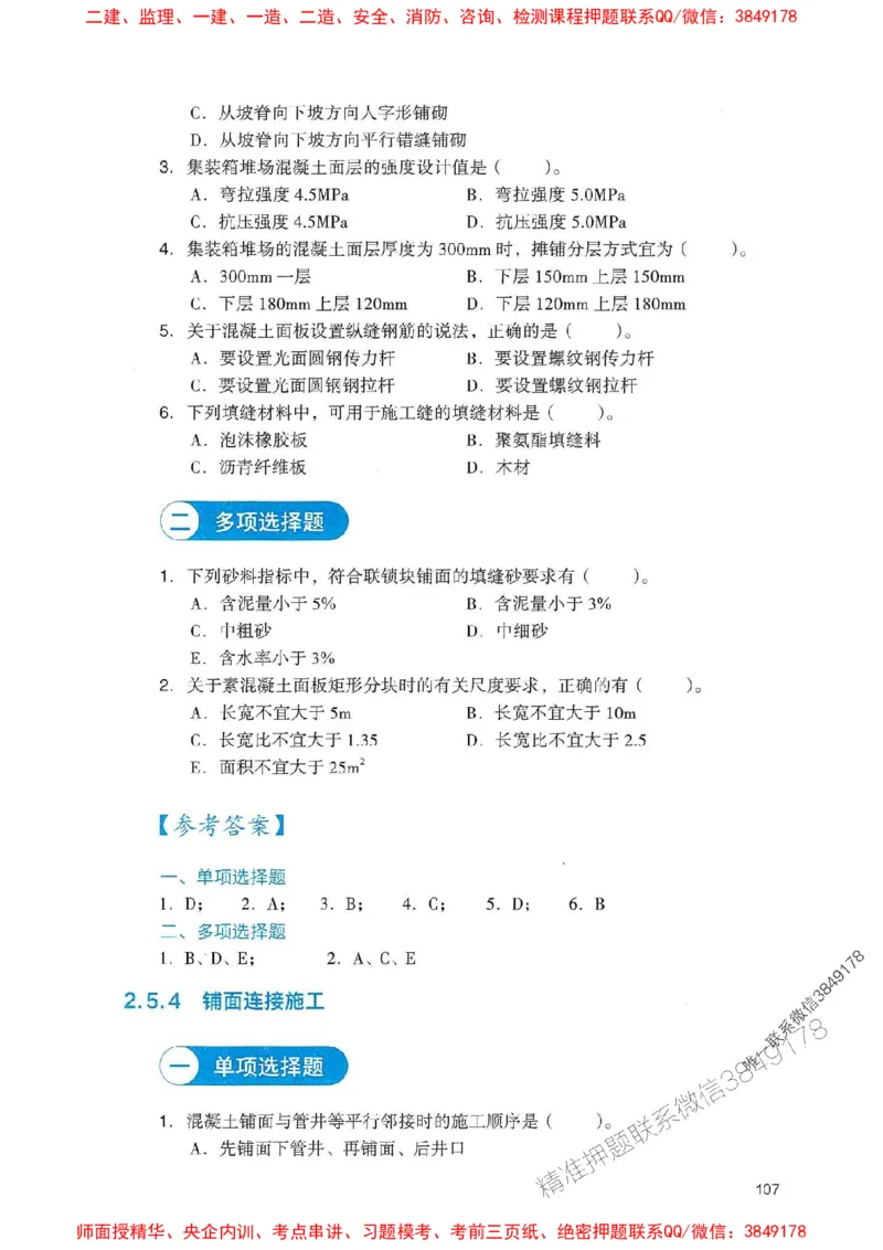 2025一建港航-官方复习题册推荐_2026年一级建造师_2026年一建港航_2025年一建港航SVIP_01-精华文档✿电子教材✿历年真题_04-港航《官方-章节习题册》JGS推荐