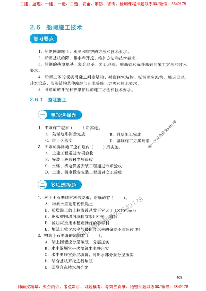 2025一建港航-官方复习题册推荐_2026年一级建造师_2026年一建港航_2025年一建港航SVIP_01-精华文档✿电子教材✿历年真题_04-港航《官方-章节习题册》JGS推荐