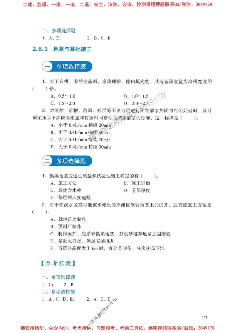2025一建港航-官方复习题册推荐_2026年一级建造师_2026年一建港航_2025年一建港航SVIP_01-精华文档✿电子教材✿历年真题_04-港航《官方-章节习题册》JGS推荐