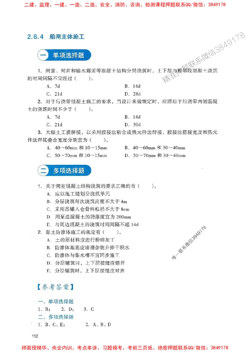 2025一建港航-官方复习题册推荐_2026年一级建造师_2026年一建港航_2025年一建港航SVIP_01-精华文档✿电子教材✿历年真题_04-港航《官方-章节习题册》JGS推荐