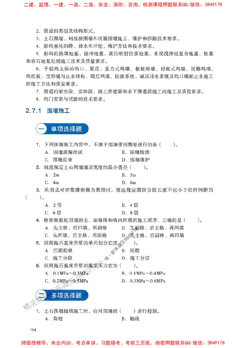 2025一建港航-官方复习题册推荐_2026年一级建造师_2026年一建港航_2025年一建港航SVIP_01-精华文档✿电子教材✿历年真题_04-港航《官方-章节习题册》JGS推荐