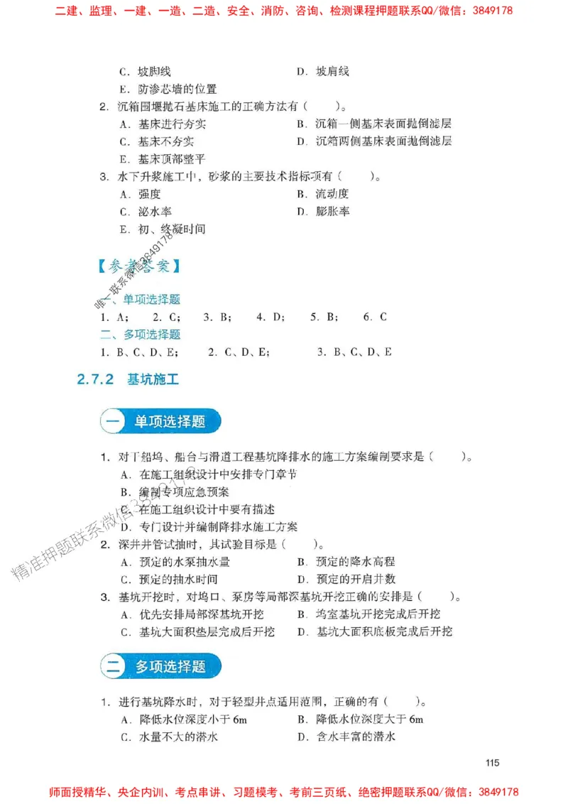 2025一建港航-官方复习题册推荐_2026年一级建造师_2026年一建港航_2025年一建港航SVIP_01-精华文档✿电子教材✿历年真题_04-港航《官方-章节习题册》JGS推荐