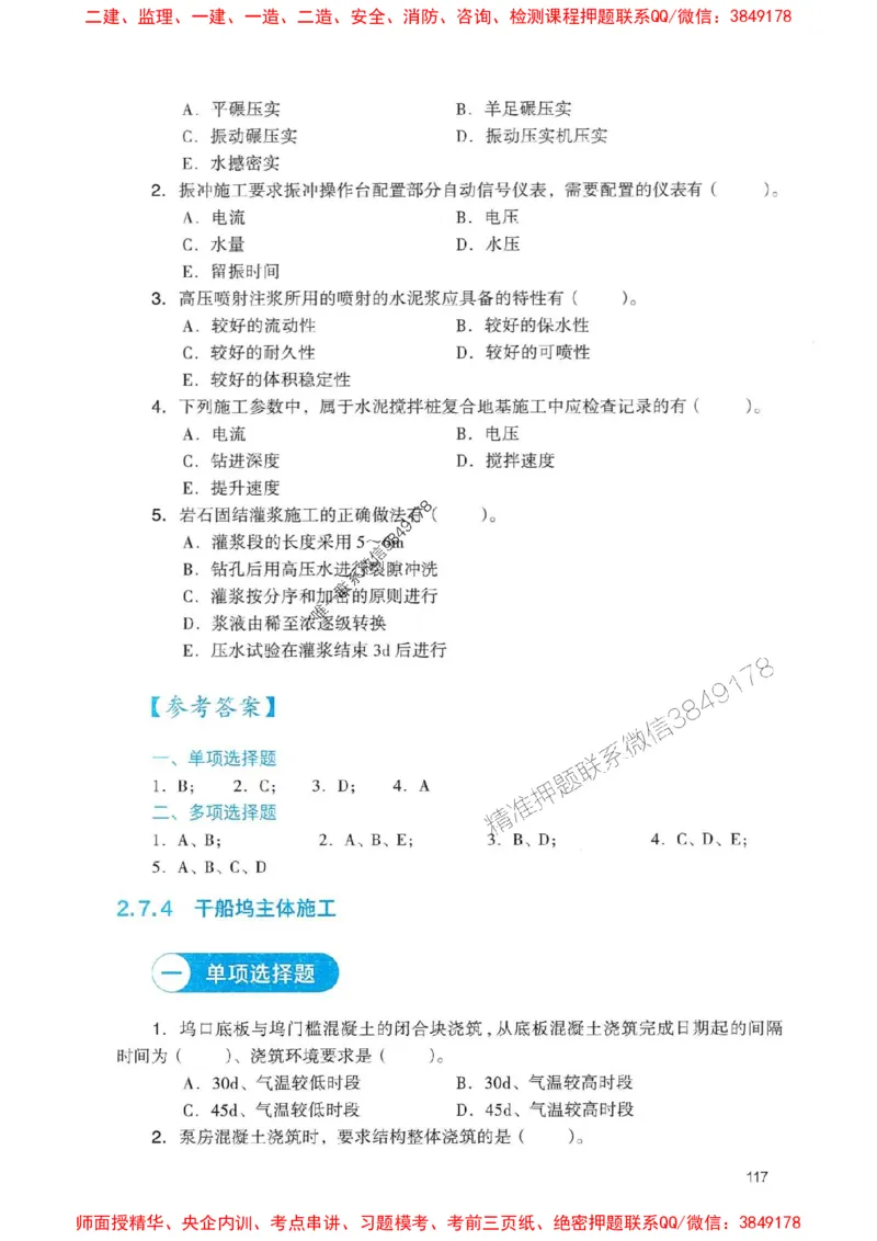 2025一建港航-官方复习题册推荐_2026年一级建造师_2026年一建港航_2025年一建港航SVIP_01-精华文档✿电子教材✿历年真题_04-港航《官方-章节习题册》JGS推荐