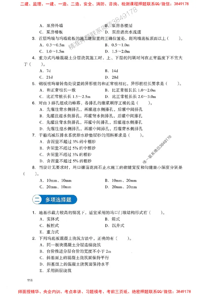 2025一建港航-官方复习题册推荐_2026年一级建造师_2026年一建港航_2025年一建港航SVIP_01-精华文档✿电子教材✿历年真题_04-港航《官方-章节习题册》JGS推荐