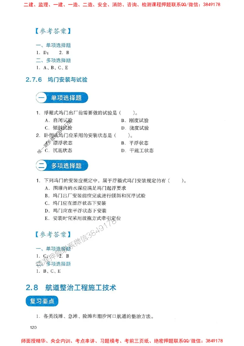2025一建港航-官方复习题册推荐_2026年一级建造师_2026年一建港航_2025年一建港航SVIP_01-精华文档✿电子教材✿历年真题_04-港航《官方-章节习题册》JGS推荐