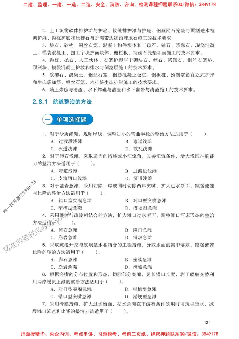 2025一建港航-官方复习题册推荐_2026年一级建造师_2026年一建港航_2025年一建港航SVIP_01-精华文档✿电子教材✿历年真题_04-港航《官方-章节习题册》JGS推荐