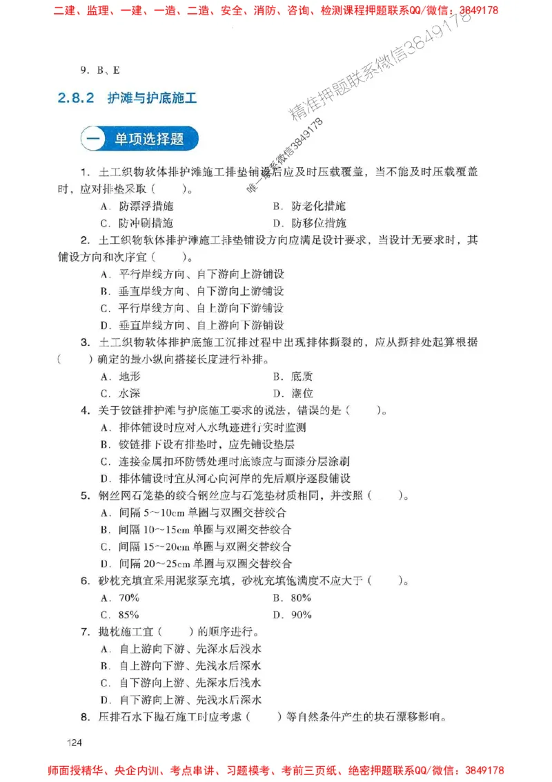 2025一建港航-官方复习题册推荐_2026年一级建造师_2026年一建港航_2025年一建港航SVIP_01-精华文档✿电子教材✿历年真题_04-港航《官方-章节习题册》JGS推荐