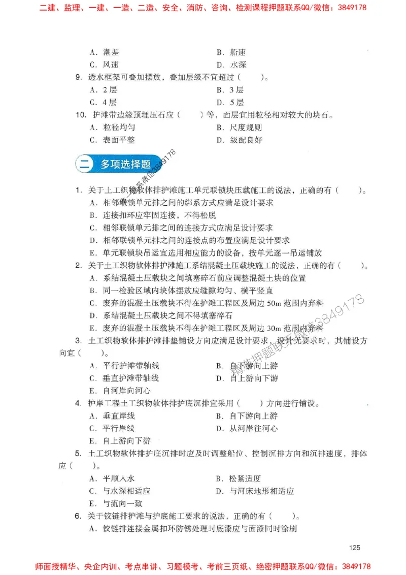 2025一建港航-官方复习题册推荐_2026年一级建造师_2026年一建港航_2025年一建港航SVIP_01-精华文档✿电子教材✿历年真题_04-港航《官方-章节习题册》JGS推荐