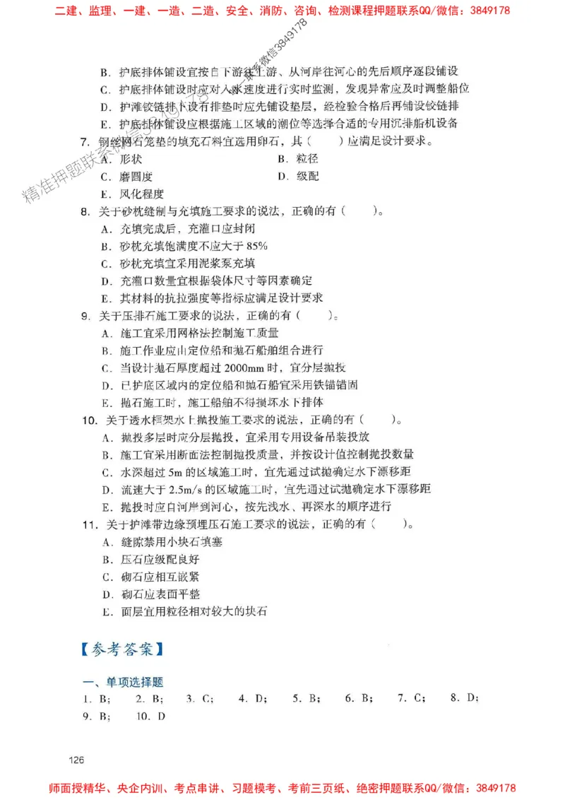 2025一建港航-官方复习题册推荐_2026年一级建造师_2026年一建港航_2025年一建港航SVIP_01-精华文档✿电子教材✿历年真题_04-港航《官方-章节习题册》JGS推荐