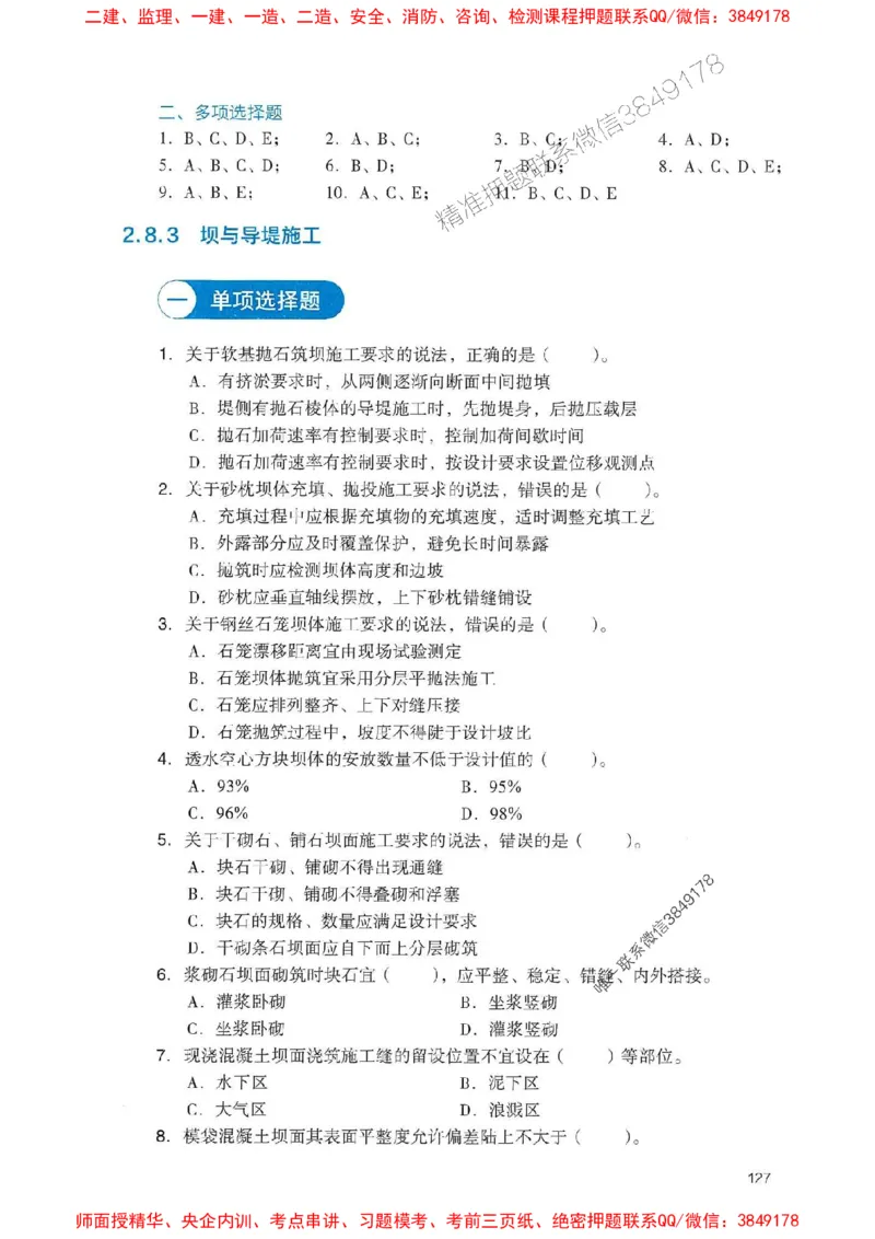 2025一建港航-官方复习题册推荐_2026年一级建造师_2026年一建港航_2025年一建港航SVIP_01-精华文档✿电子教材✿历年真题_04-港航《官方-章节习题册》JGS推荐