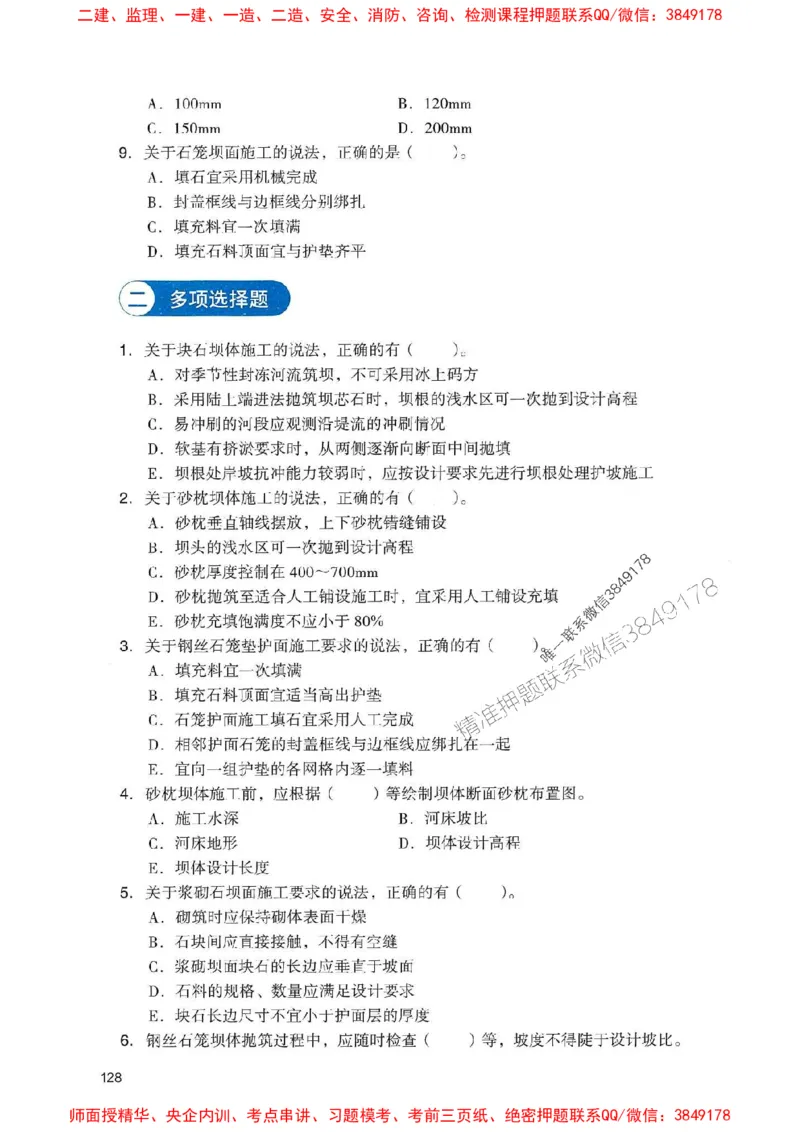 2025一建港航-官方复习题册推荐_2026年一级建造师_2026年一建港航_2025年一建港航SVIP_01-精华文档✿电子教材✿历年真题_04-港航《官方-章节习题册》JGS推荐