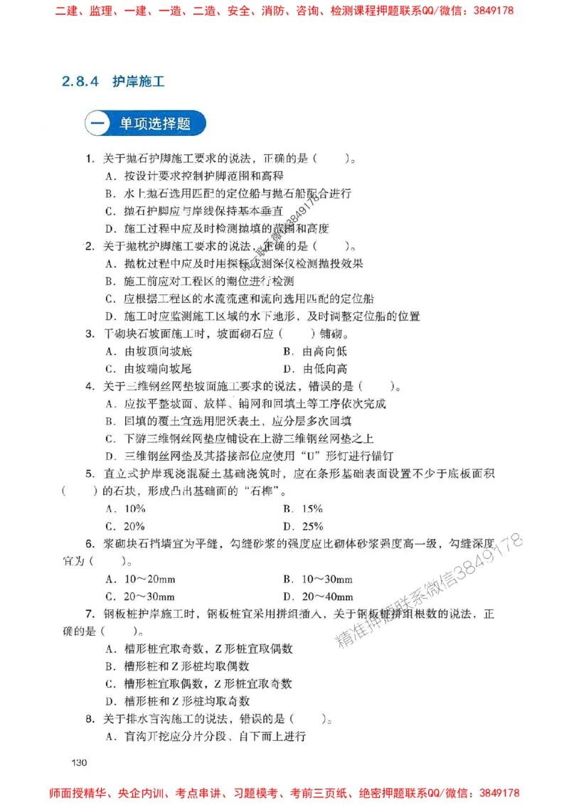 2025一建港航-官方复习题册推荐_2026年一级建造师_2026年一建港航_2025年一建港航SVIP_01-精华文档✿电子教材✿历年真题_04-港航《官方-章节习题册》JGS推荐