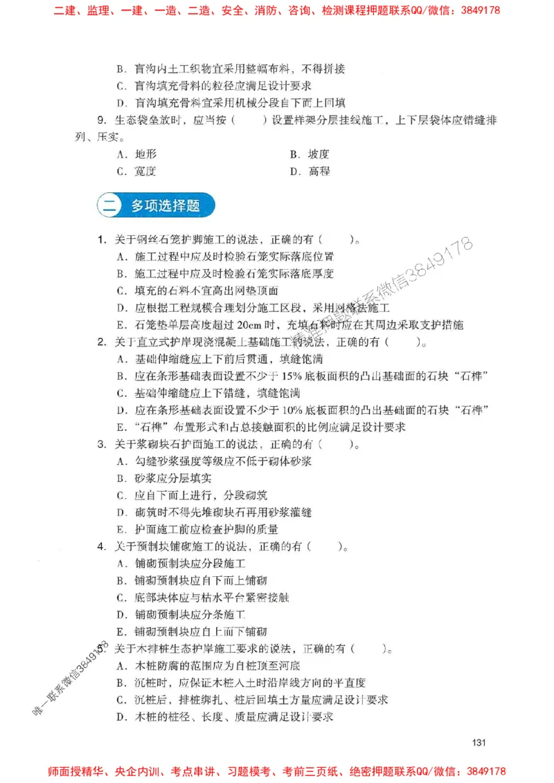2025一建港航-官方复习题册推荐_2026年一级建造师_2026年一建港航_2025年一建港航SVIP_01-精华文档✿电子教材✿历年真题_04-港航《官方-章节习题册》JGS推荐