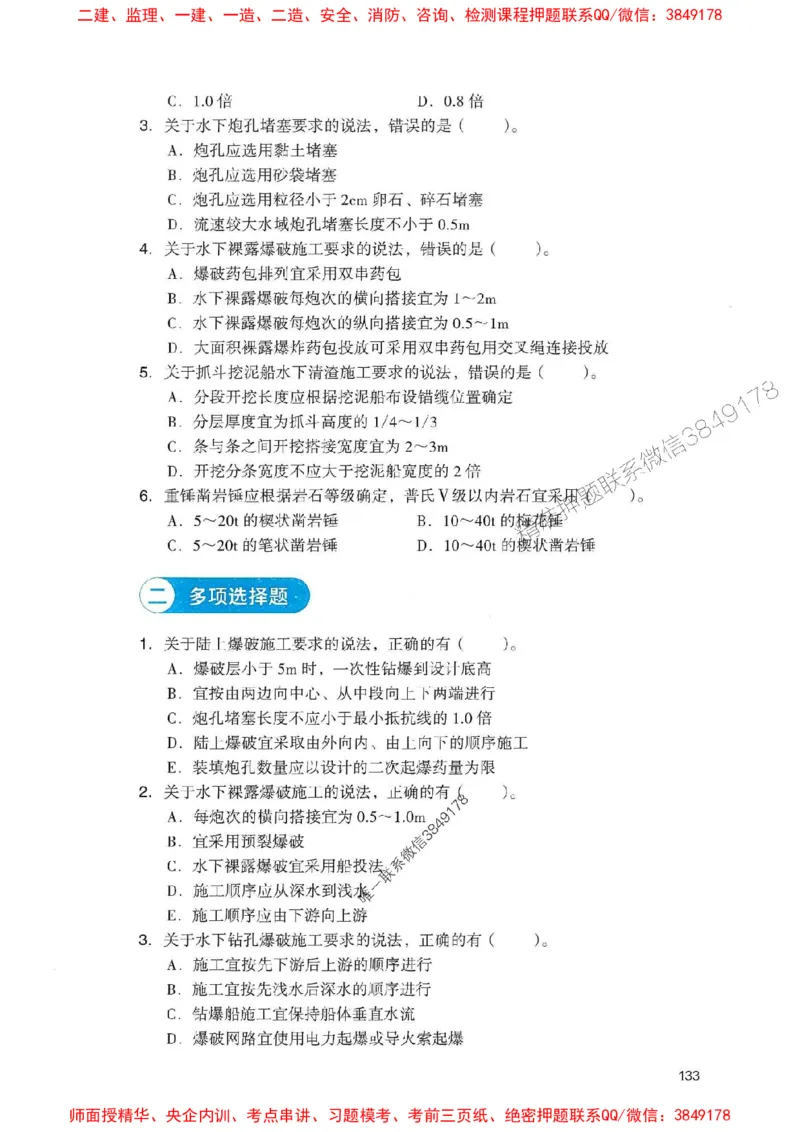 2025一建港航-官方复习题册推荐_2026年一级建造师_2026年一建港航_2025年一建港航SVIP_01-精华文档✿电子教材✿历年真题_04-港航《官方-章节习题册》JGS推荐