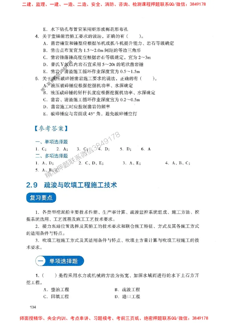2025一建港航-官方复习题册推荐_2026年一级建造师_2026年一建港航_2025年一建港航SVIP_01-精华文档✿电子教材✿历年真题_04-港航《官方-章节习题册》JGS推荐
