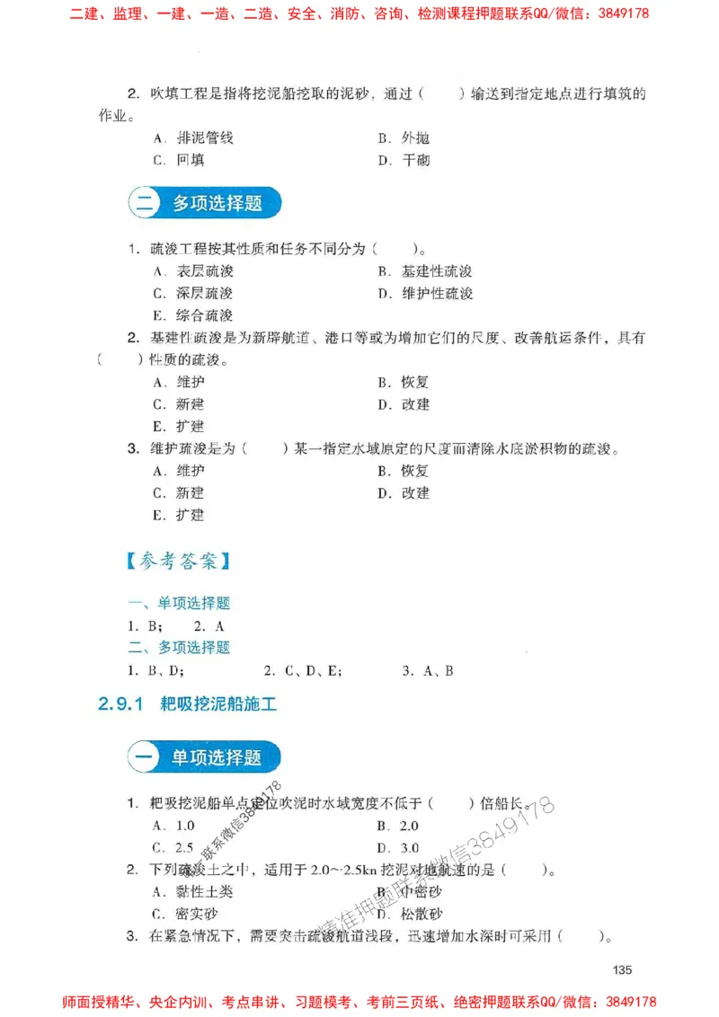 2025一建港航-官方复习题册推荐_2026年一级建造师_2026年一建港航_2025年一建港航SVIP_01-精华文档✿电子教材✿历年真题_04-港航《官方-章节习题册》JGS推荐
