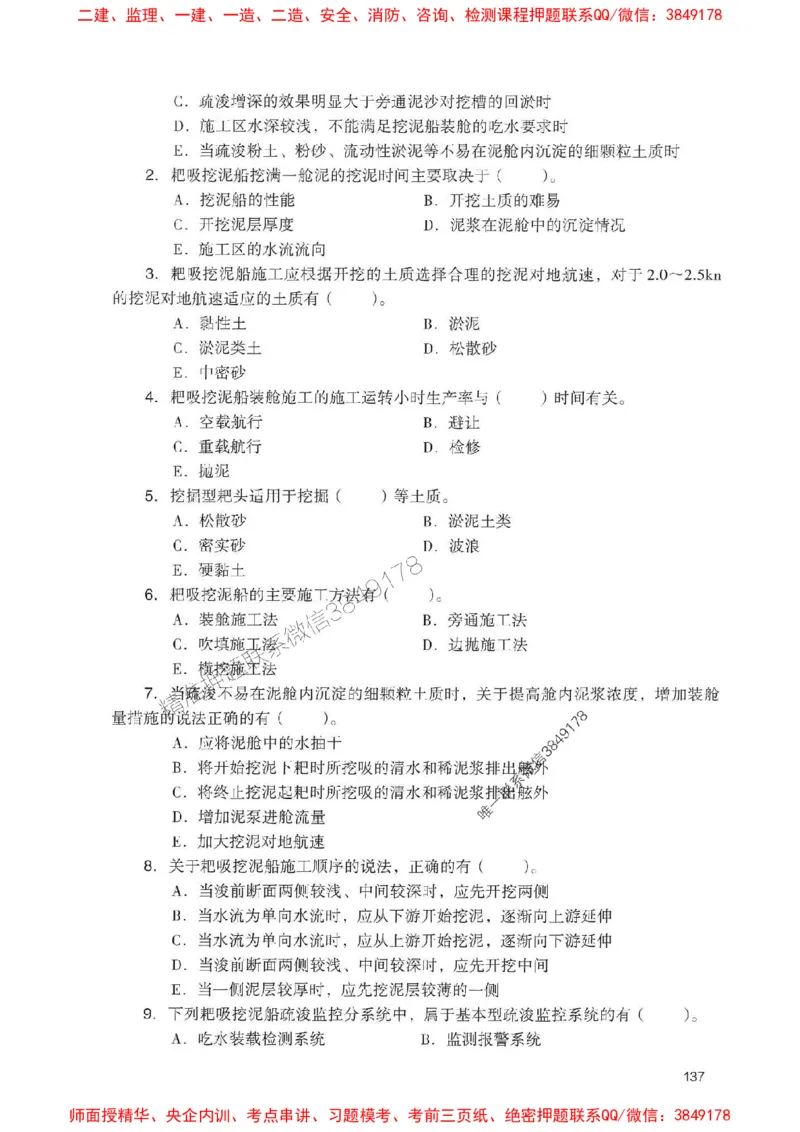 2025一建港航-官方复习题册推荐_2026年一级建造师_2026年一建港航_2025年一建港航SVIP_01-精华文档✿电子教材✿历年真题_04-港航《官方-章节习题册》JGS推荐