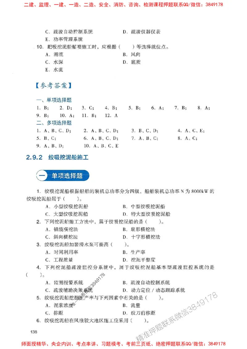 2025一建港航-官方复习题册推荐_2026年一级建造师_2026年一建港航_2025年一建港航SVIP_01-精华文档✿电子教材✿历年真题_04-港航《官方-章节习题册》JGS推荐