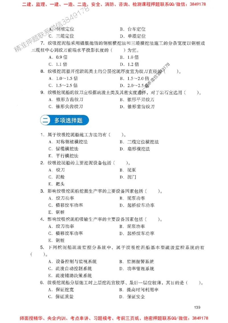 2025一建港航-官方复习题册推荐_2026年一级建造师_2026年一建港航_2025年一建港航SVIP_01-精华文档✿电子教材✿历年真题_04-港航《官方-章节习题册》JGS推荐